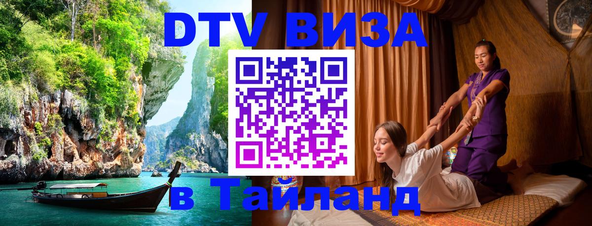 Цены на DTV визу в Таиланд — пакеты услуг, достаточно даже паспорта - 19.11.2025 